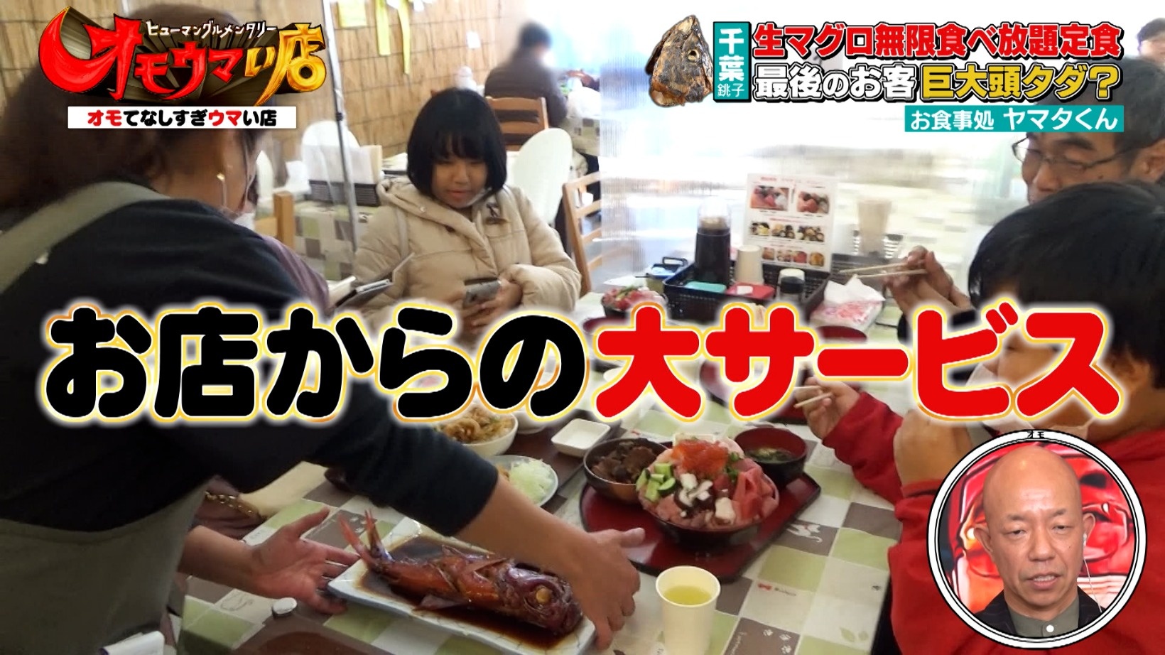 オモウマい店で紹介されていた銚子にある激安デカ盛りで人気のヤマタくん食堂！ - なんくるないさ part2