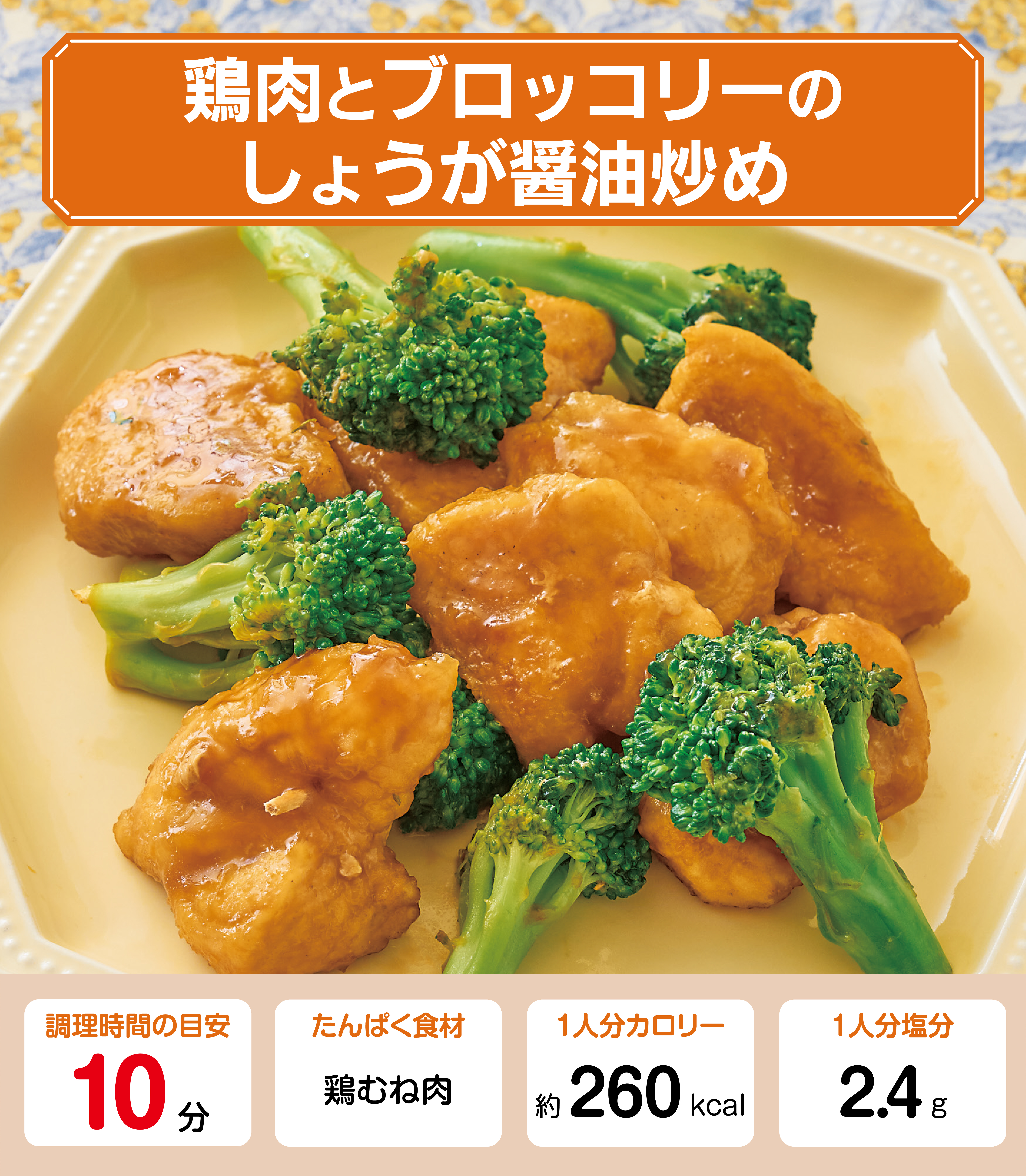 鶏肉とブロッコリーの甘酢炒め