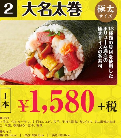 2022 年アピタ・ピアゴの恵方巻