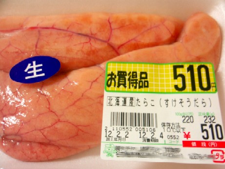 生助子」 スケソウダラの卵巣。🤩 主に北海道から送られて来ます。 一般的な「たらこ」は本種の卵巣のこと。 卵粒が細かく生でねっとりしており煮ても焼いても味がいい。 卵巣を適宜に切り、煮汁に入れると花が咲いたようになります。 甘味をきかせて煮ると美味しい