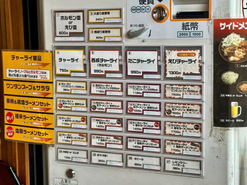 西成区「チャーライ極」西成チャーライは大阪名物認定だよ : よっしゃ食べるで！遊ぶで