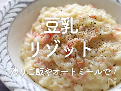 電子レンジで簡単♪和風豆乳かぼちゃオートミールリゾット