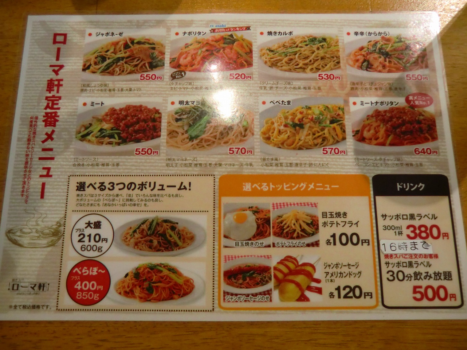 ビール好きにはたまらない ^^♪ 焼きスパ ローマ軒 大阪駅前第3ビル店 : やまでらのぶらりグルメ＆ぶらり日記