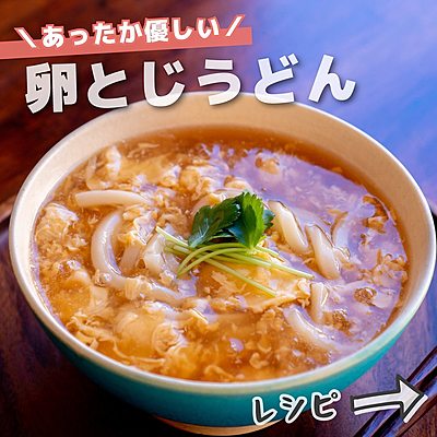 お腹にやさしい アツアツうどん ８選料理家レシピ満載 みんなのきょうの料理 NHK「きょうの料理」で放送のおいしい料理レシピをおとどけ