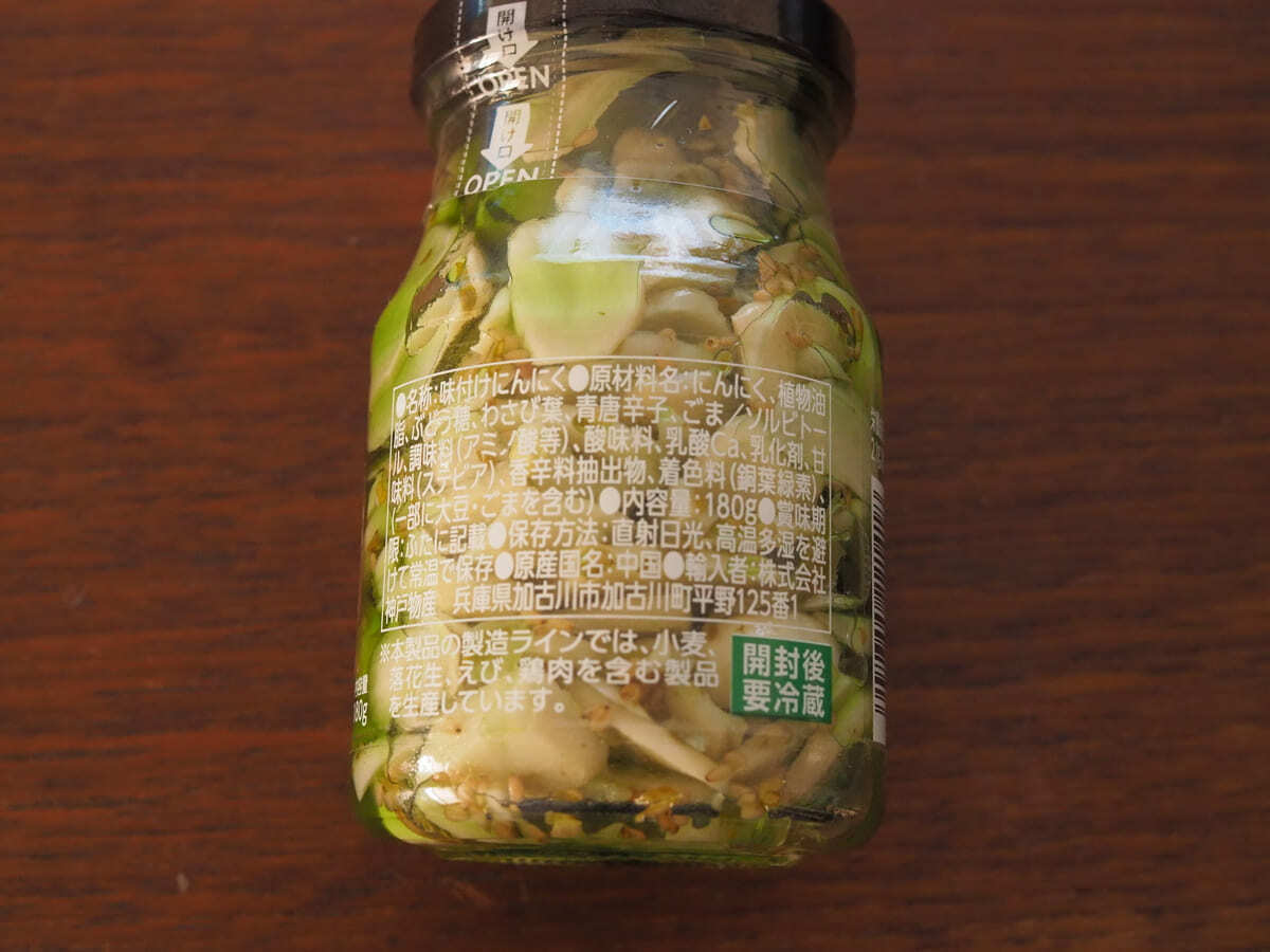 業務スーパー「青唐辛子入 味噌にんにく」そのままでも、刻んで料理に使っても◎ - Yuki's Small Kitchen