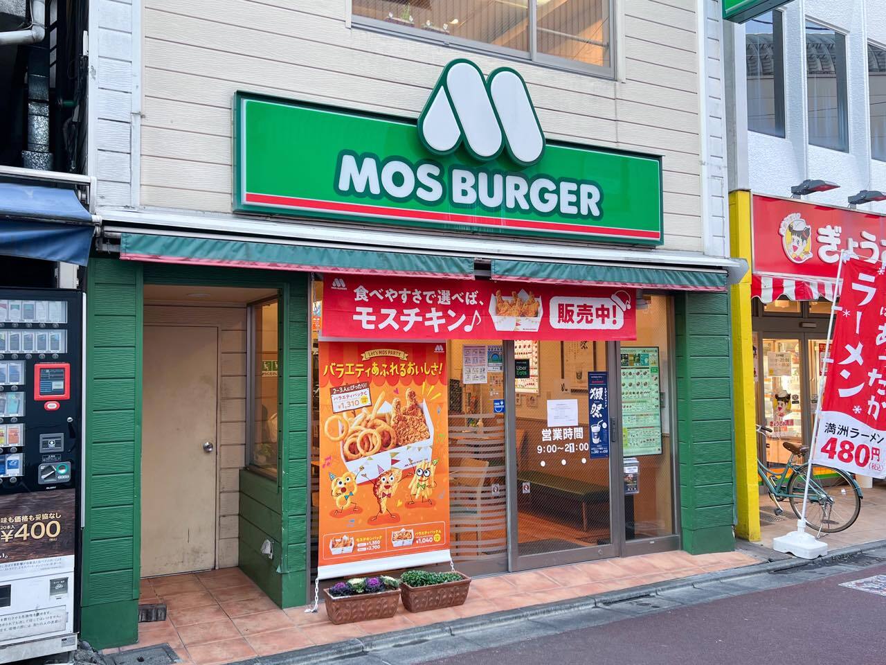 人生初のモスバーガー体験と感想