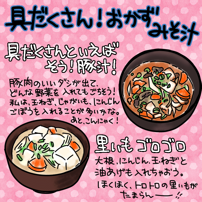 味噌汁のおすすめ具材 定番の組み合わせから変わり種まで。飽きないコツもShufoo!プラス