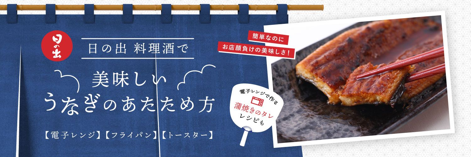 うなぎのおいしい食べ方は？温め方のコツやアレンジレシピもHANKYU FOOD おいしい読み物フード 食品・スイーツ 阪急百貨店公式通販HANKYU FOOD