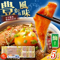 基本からアレンジまで！思わずつくりたくなる「ぶり 漬け 刺身 ごま油」のレシピ集クックパッド