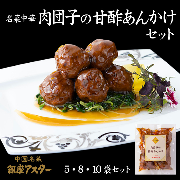 業スー肉だんごの中華あん煮