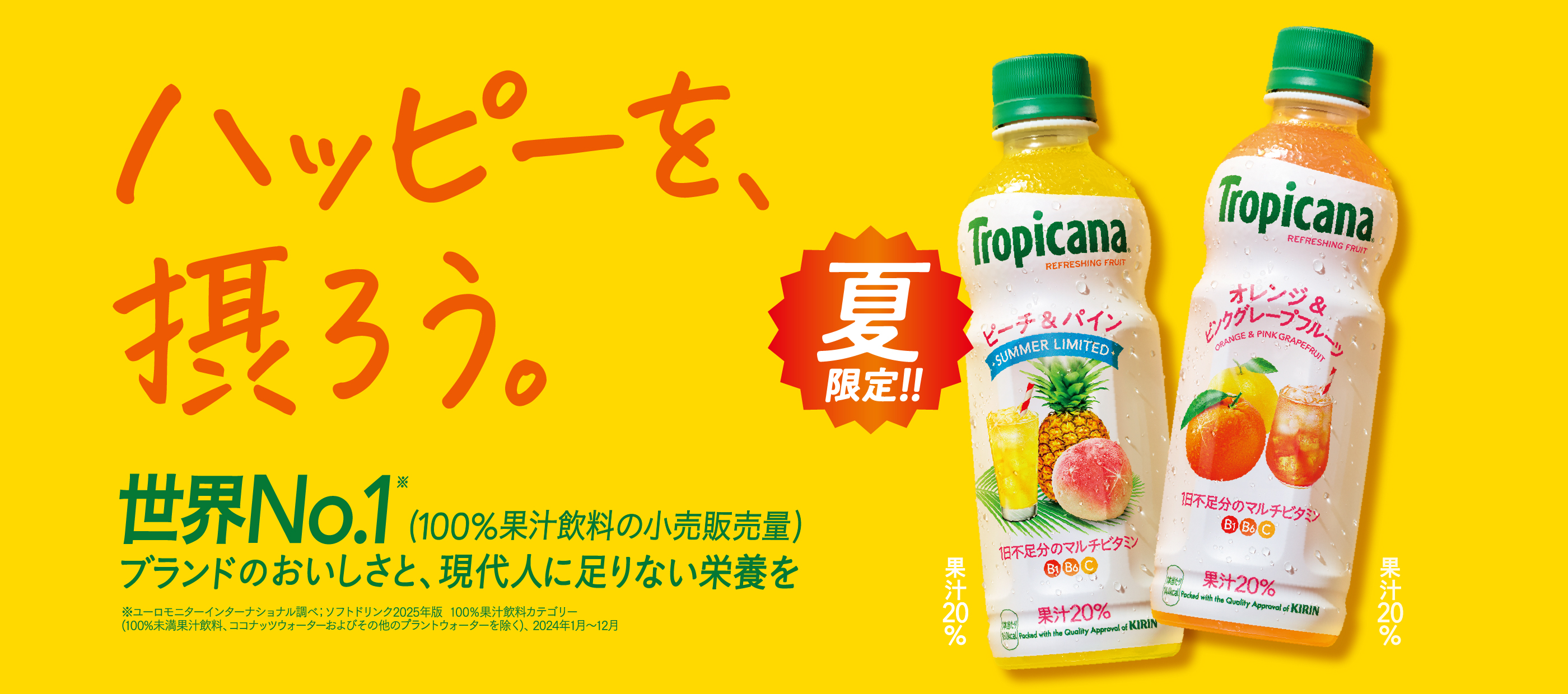 広告ダウンロード - 知る・楽しむ - 木村飲料株式会社