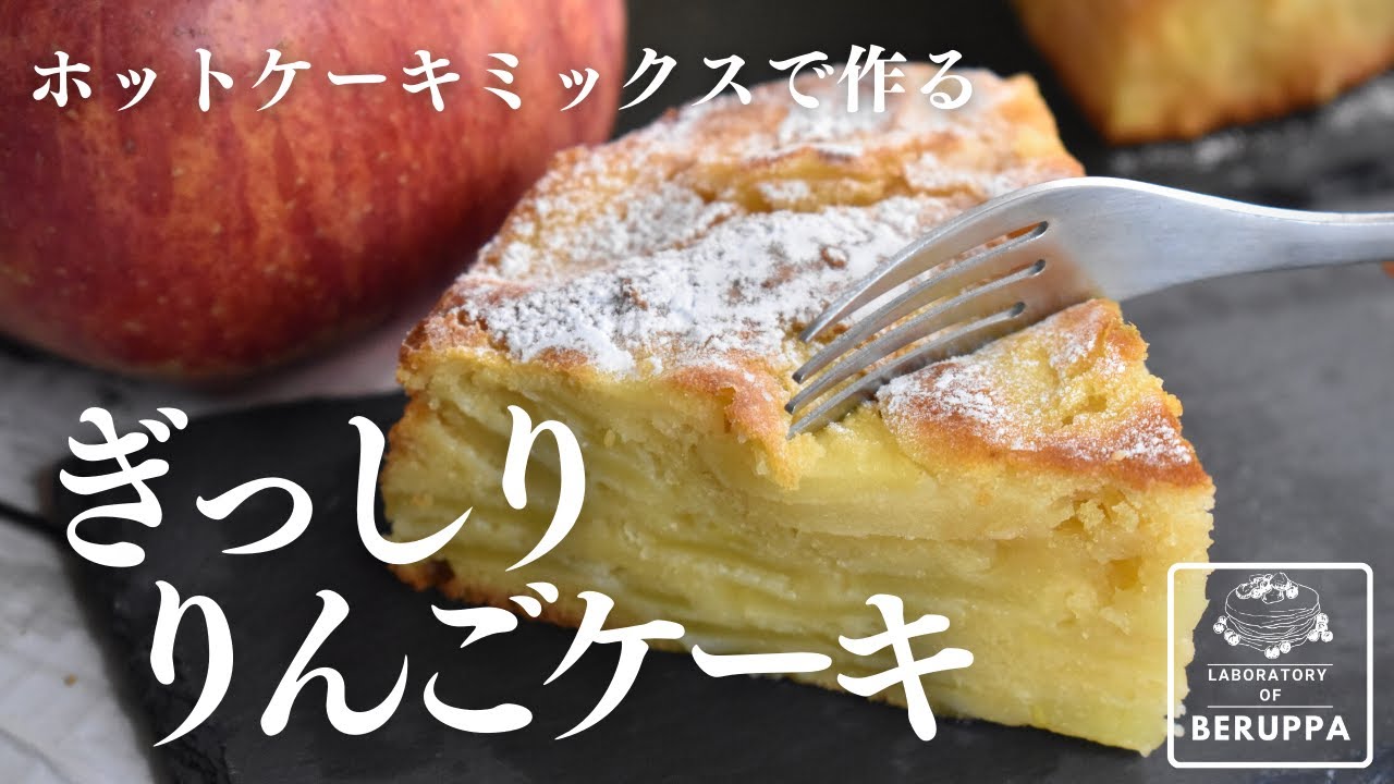 ホットケーキミックスとポリ袋で簡単＆時短！りんごのマフィン