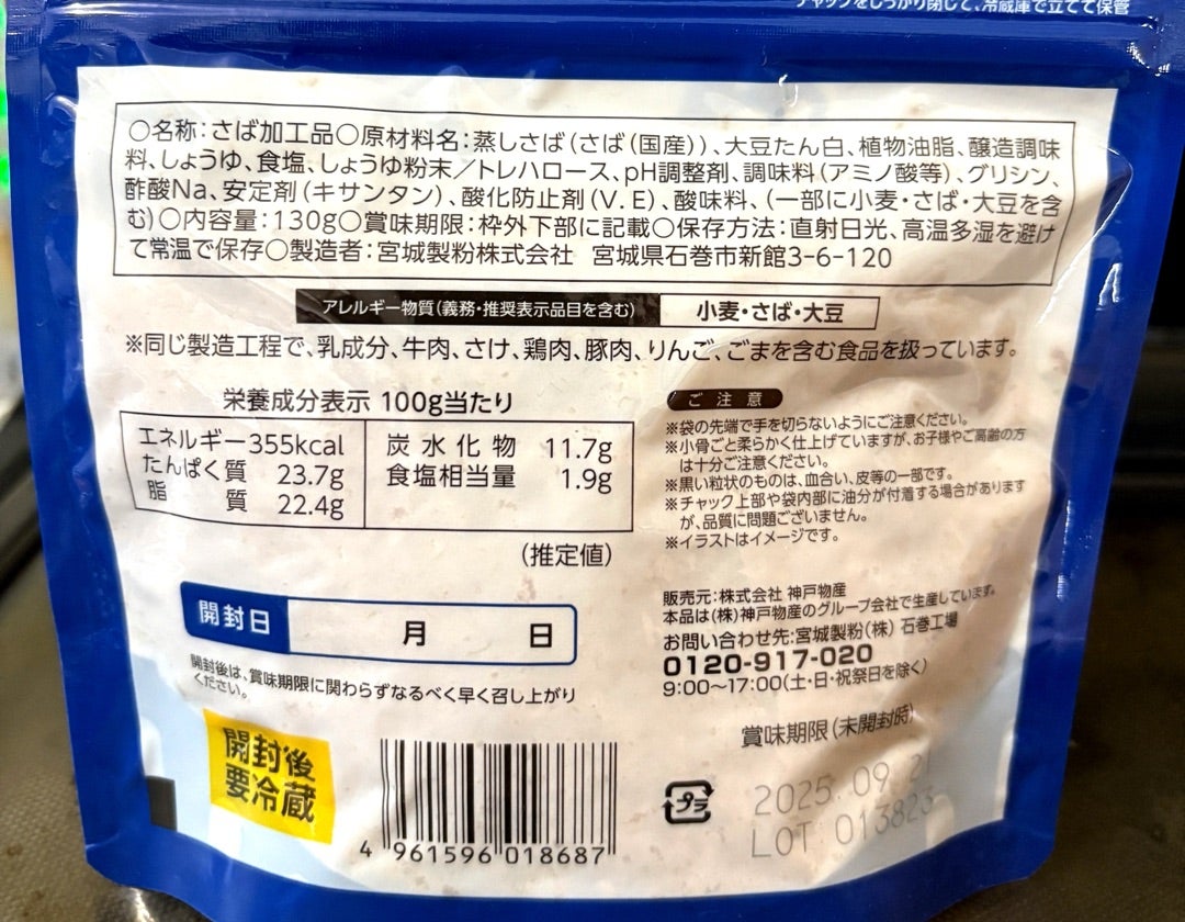 常温さばフレーク 130g入り数40個ケース売り業務スーパー 業務スーパーの「Ca