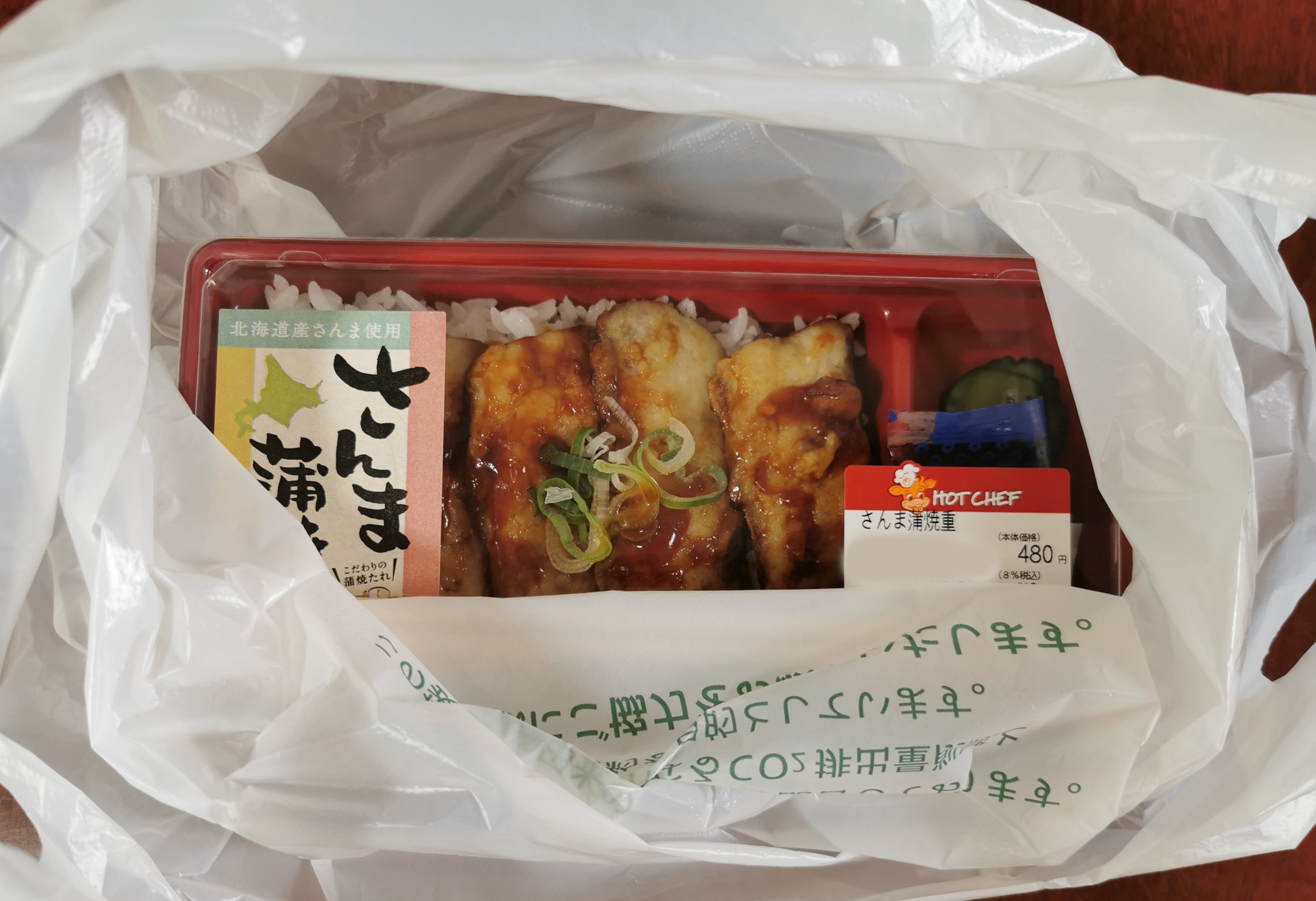 セイコーマート HOT CHEFの季節限定商品 道産さんまの「さんま蒲焼重」予約締切迫る！株式会社セイコーマート