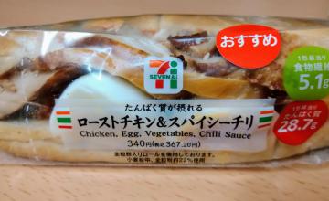 今日発売！273kcal セブンイレブンのたんぱく質が摂れるロールパンの究極形！温めるともっと美味しい！激推し！！ : コンビニダイエットラボ