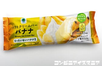 ファミマ数量限定の東京ばな奈ワッフルコーンをレビュ