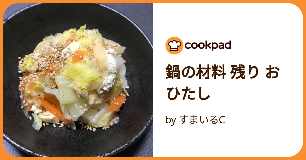 余ったら冷蔵庫」はNG！鍋の素の使い方に「知らなかった」「これからは気をつける」 - macaroni