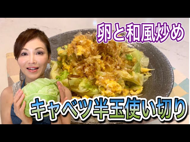 キャベツと卵の白だし炒め おうちごはん うた