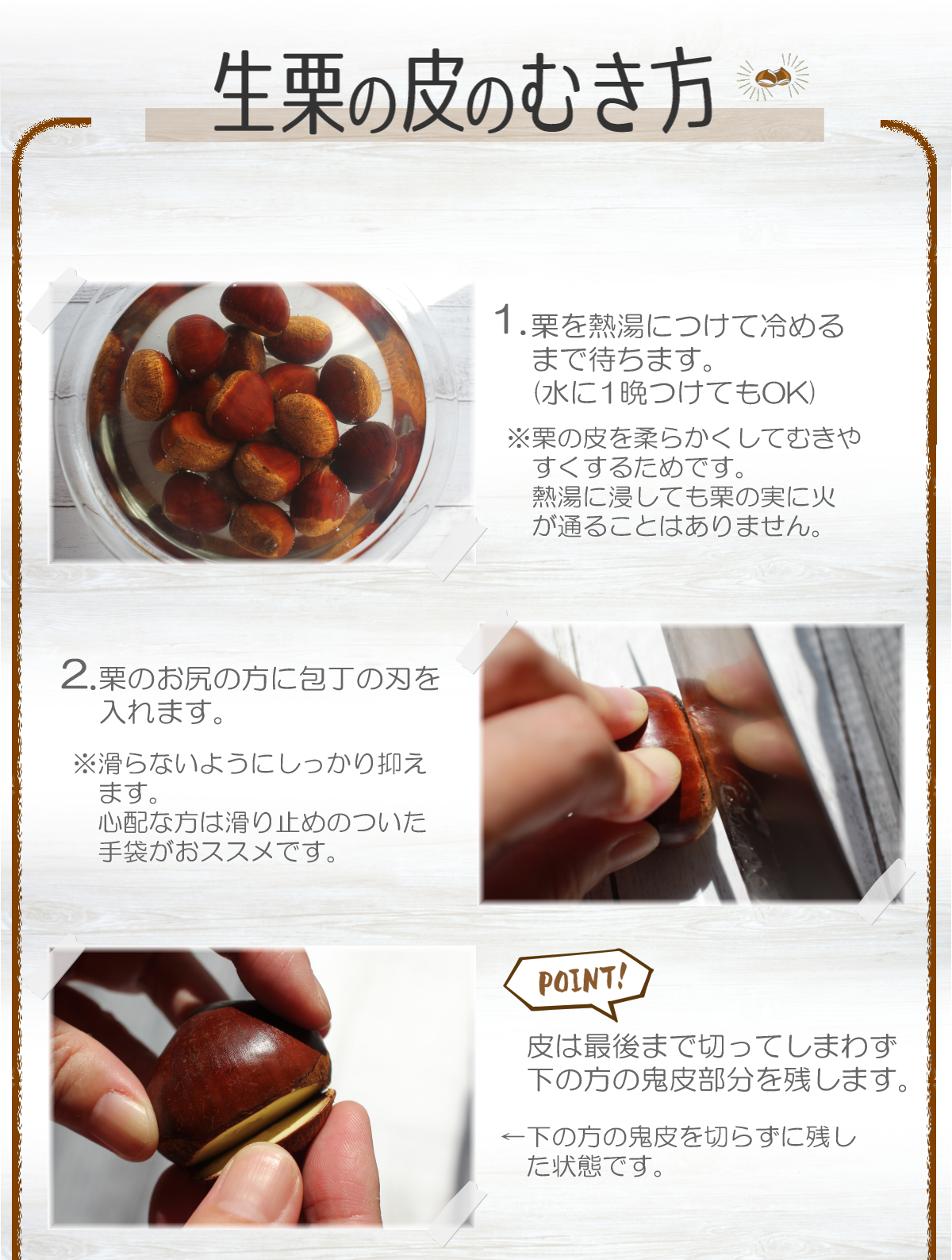 アレを使って簡単！栗の渋皮の剥き方