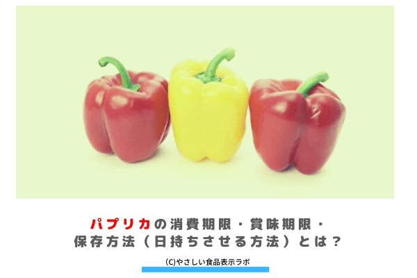 温度と湿度がポイント！ 冷蔵・冷凍 正しいピーマンの保存方法と新鮮なピーマンの見分け方季節の食材のHOW TOアマノフーズ公式ブランドサイト