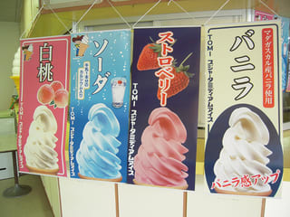 ソフトクリーム株式会社丸敏