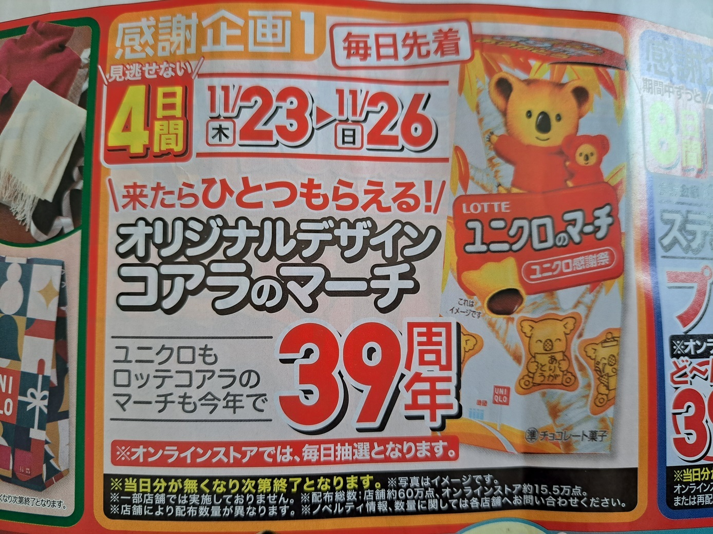 ご当地銘菓が無料でもらえるユニクロ感謝祭2025年夏！配布方法、期間はいつから？種類は？5月23日 金1日限定！ページ 2