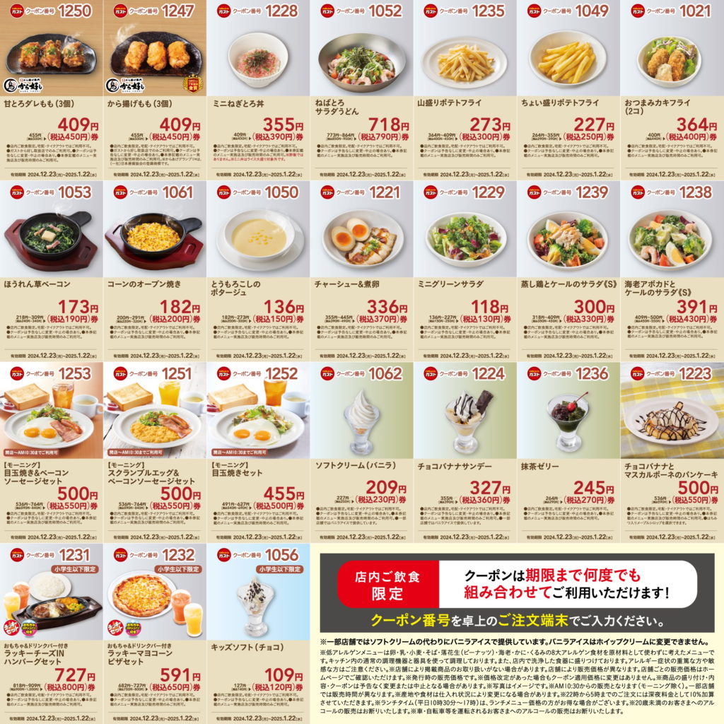 ガスト テイクアウト サンキューキャンペーン 若鶏のグリル ガーリックソース – 株主優待生活