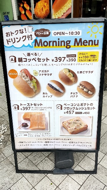 スタバ行ってる場合じゃねえ！「コッペ田島」唯一の駅ナカ店がモーニングの最適解かもしれないロケットニュース24