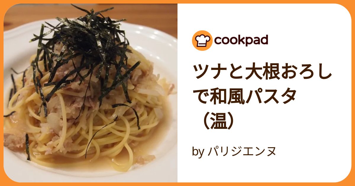 大根おろしのパスタ」20選さっぱり美味しい♪レシピサイトNadia