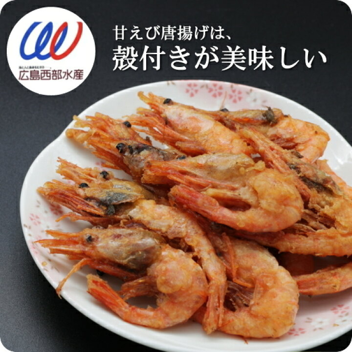 サクうま！甘エビの殻唐揚げの作り方♪くぅのおうち居酒屋