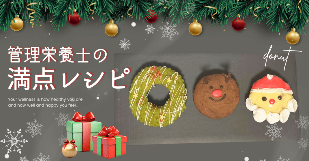 クリスマスリース風ドーナツ : ビジュアル系フード