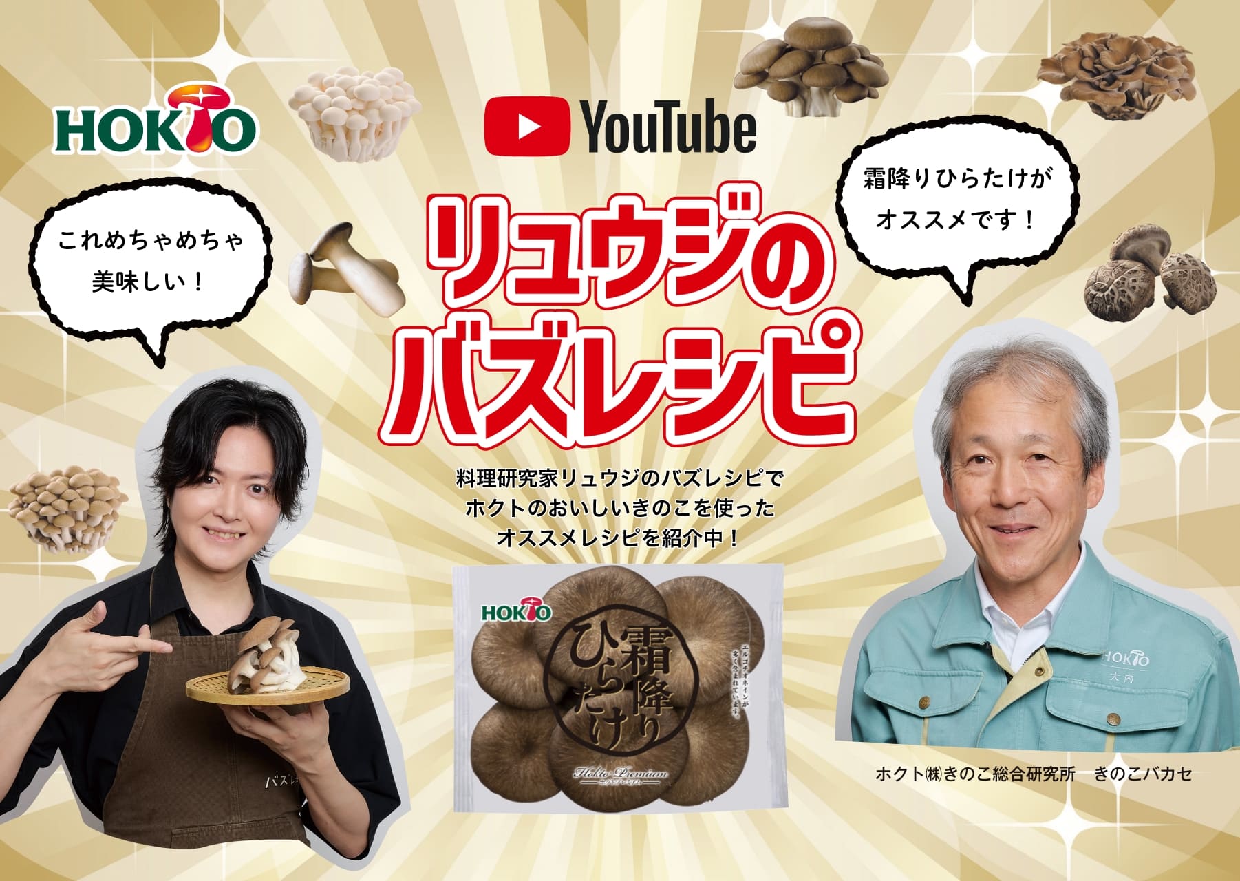 リュウジ「もはや肉よりウマい♡」 3種のきのこを焼き付ける コリコリ無限きのこ は香りと旨味がレべチ！『あたらしい日日』こんな時代のニューノーマルな暮らし方。食と農、生活情報をお届けします