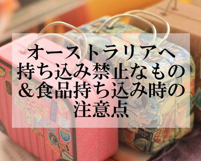 オーストラリアへの持ち込み禁止品リストの更新Vietjet Air