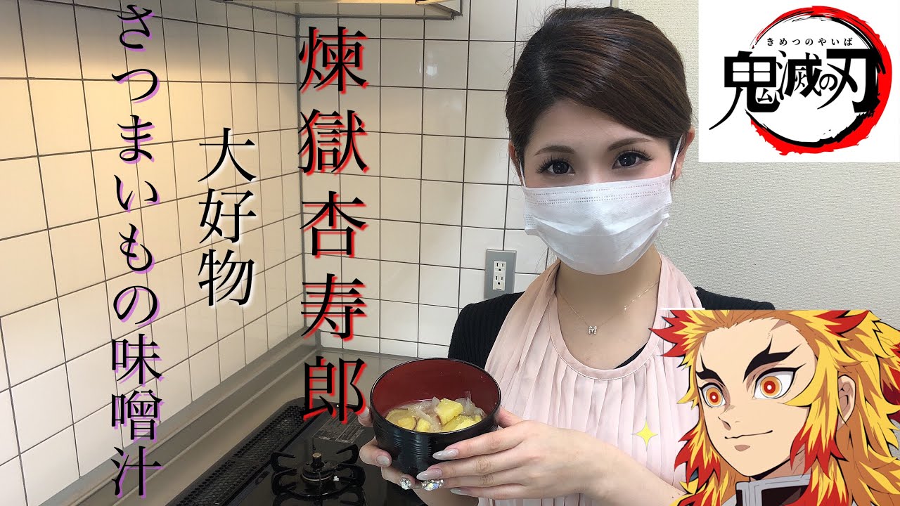 煉獄杏寿郎の好きな食べ物 : Tweets from a whimsical artist