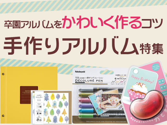 アルバム作りのデザインアイデア・レイアウト例まとめ シーン別