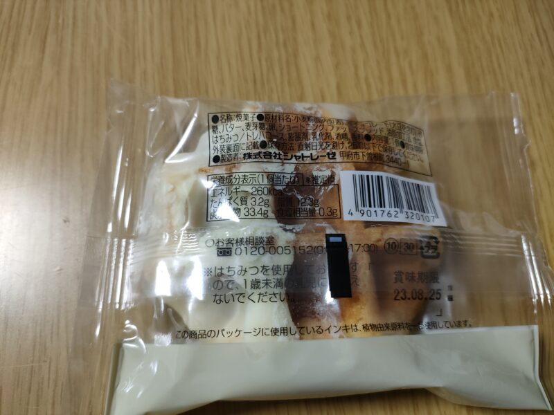 シャトレーゼ ビスキュイワッフル ホワイト 2個セット - メルカリ