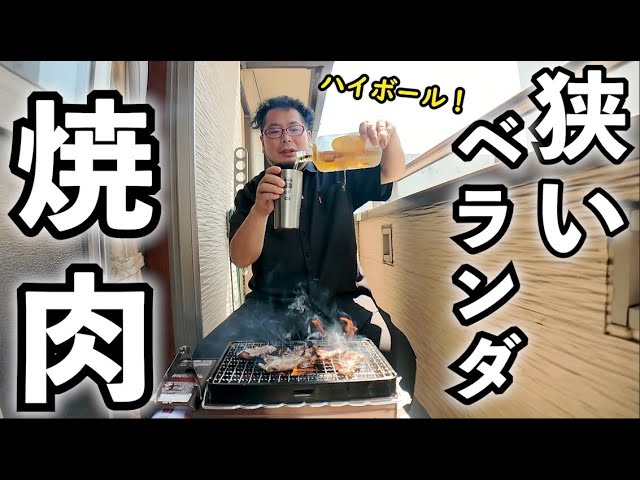 マンションのベランダで焼肉は迷惑？注意点やホットプレートを使う煙対策もご紹介！kurashi-no