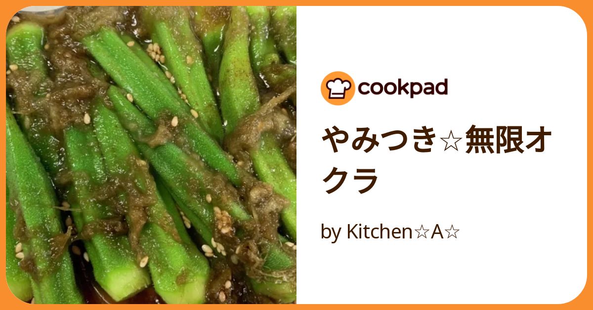 夏バテ解消！オクラのおかかにんにくバター醤油炒めのレシピ☆