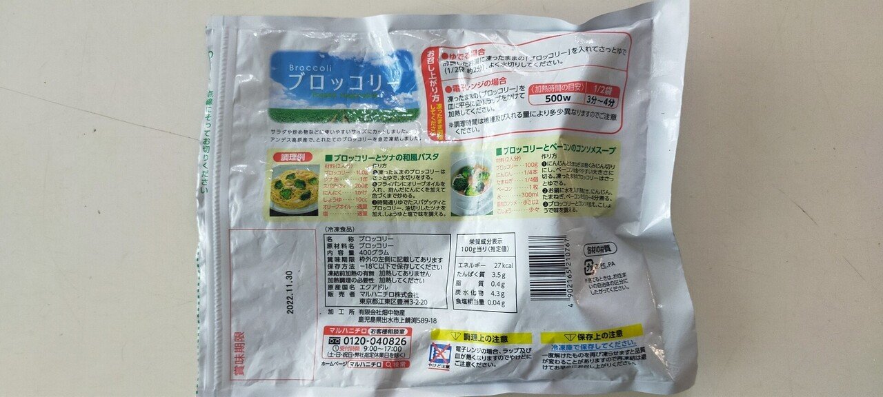 冷凍 カットブロッコリー10kgEating Hokkaidoいただきます北海道山本忠信商店 山忠 ヤマチュウ