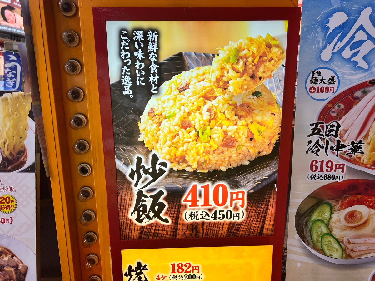 餃子の王将学園店で炒飯セット＋α: pop trip Blog 2