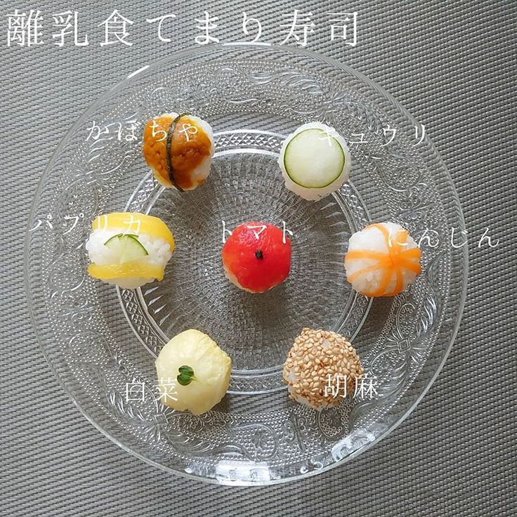 1歳Birthday★離乳食仕様寿司