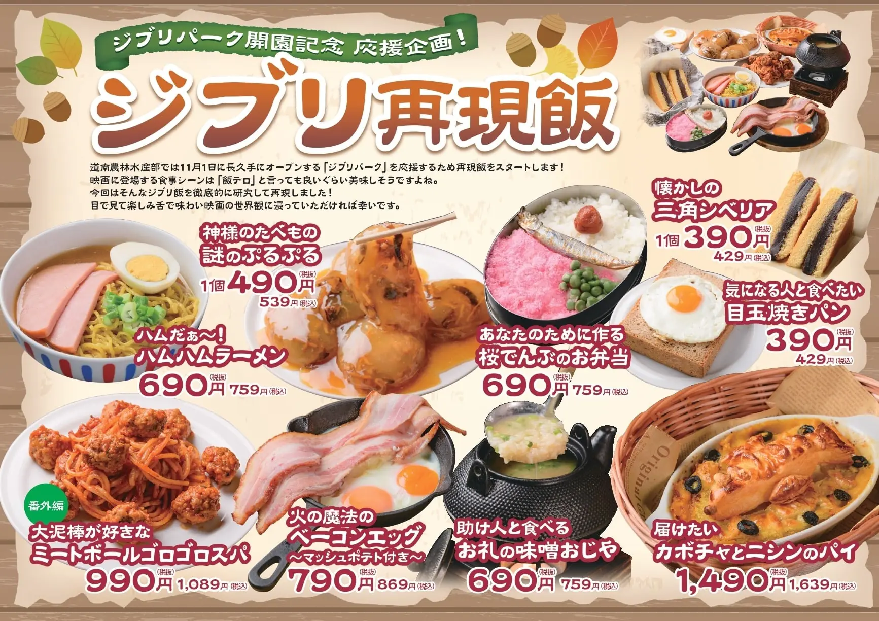 ジブリ好きにはたまらない！ 凄まじい再現度のジブリ飯が食べられるお店 📍吉祥寺コーンバレー \ ポイント・ジブリ飯が食べられる・店内がジブリグッズで溢れてて世界観に浸れる ・コースの予約者だけが入れる秘密の部屋があるメニューフル・オマージュコース ：7000円・アペリティフ 食前ドリンク・むさしの森サラダ ・魔法のベーコンエッグ ・チキンと南瓜のパイ ・空賊のローストポーク