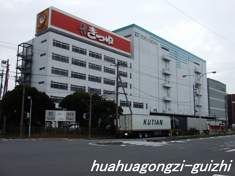 東京国際コンテナターミナル株式会社宇徳