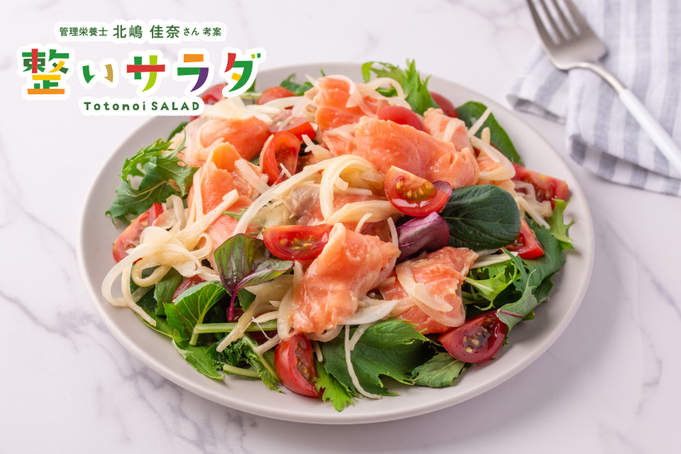 スモークサーモンと玉ねぎのマリネサラダ