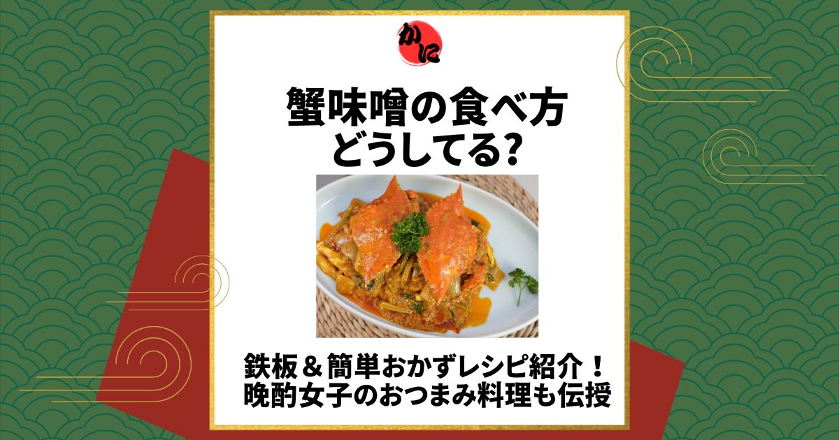 商品詳細ページtabeloop たべるーぷカニ味噌甲羅 4個 1パック2個入り ズワイガニ 青森製造