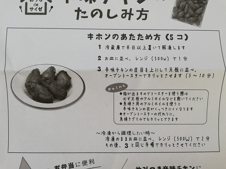 サイゼリヤ 冷凍辛味チキンをテイクアウトしたら神コスパすぎた！再婚共働きのリアル家計簿。子育て世代取扱説明書 大学受験