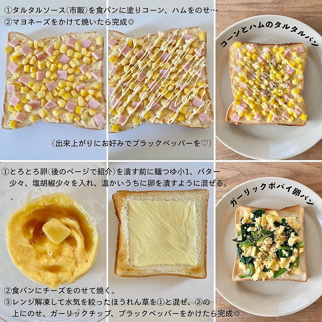 冷蔵庫の余り物で惣菜パン！ご飯のお供で変わり種の食パンアレンジ12種家がどんどん好きになる