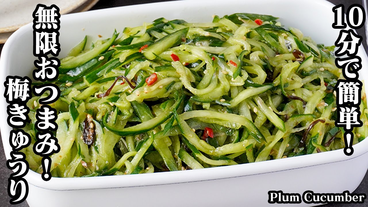 ポリポリきゅうり漬けの作り方🥒無限に食べられる！ 一度食べたら止まらなくなる旨さです。 ご飯やお酒がすすみすぎちゃいます。詳しい作り方は動画でぜひ！ ✎*□材料 ・きゅうり 3本 ・長ネギ 1 2本 ・玉ねぎ 1 4個 ・ニンニク 1片 ・唐辛子