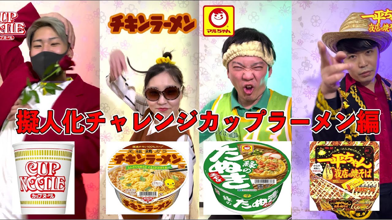 カップラーメン 擬人化イラストコンテストを開催します！ 最優秀賞 Amazonギフトカード3万円分 全国カップラーメンフェス２で販売されるカップラーメン全種類詰め合わせほかコンテスト・コンペ・公募情報のサイト「コボナビ 公募ナビ 元公募ストック 」公募