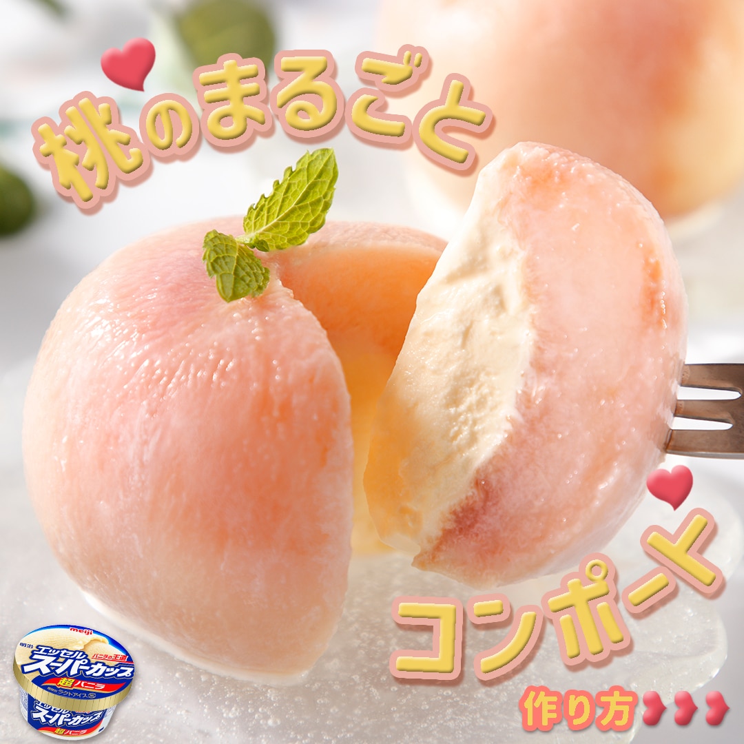 料理” 桃のコンポートの簡単レシピ プロが家庭向きにアレンジ - YouTube